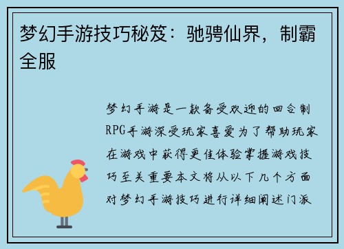 梦幻手游技巧秘笈：驰骋仙界，制霸全服