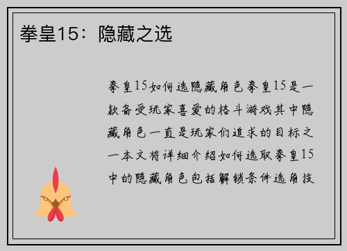 拳皇15：隐藏之选