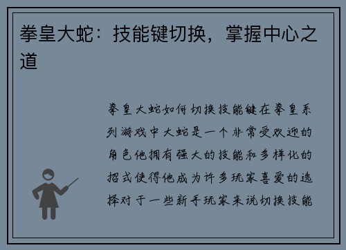 拳皇大蛇：技能键切换，掌握中心之道