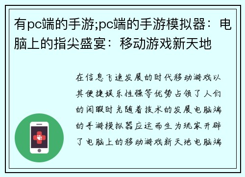 有pc端的手游;pc端的手游模拟器：电脑上的指尖盛宴：移动游戏新天地